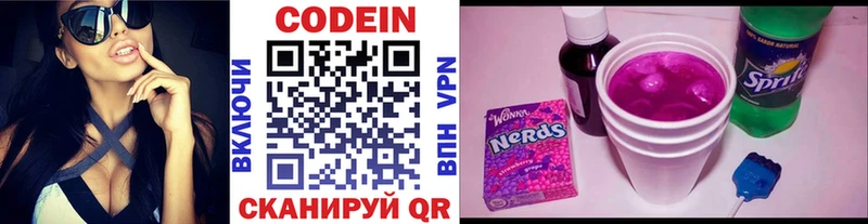 Кодеиновый сироп Lean Purple Drank  Покачи 